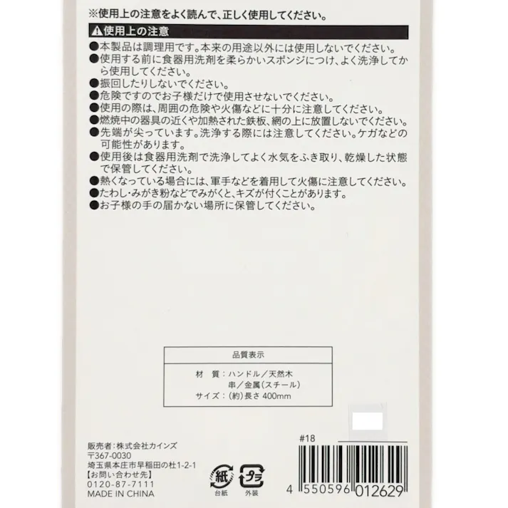 カインズ バーベキュー串 40cm 5本