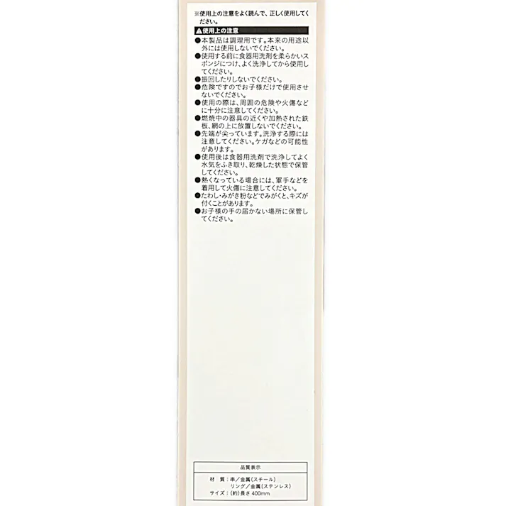 カインズ 魚串 40cm 10本組