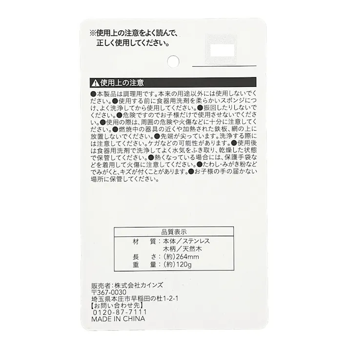 カインズ 木柄ヘラ