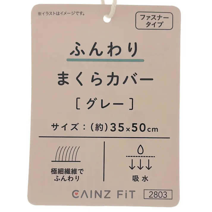 ふんわり まくらカバー グレー 35×50cm※カバーのみ