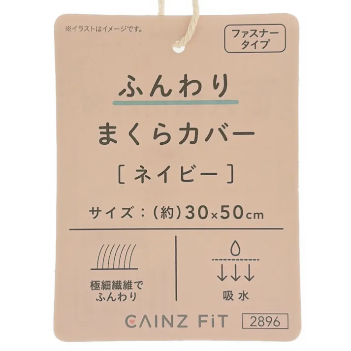 ふんわり まくらカバー ネイビー 30×50cm※カバーのみ