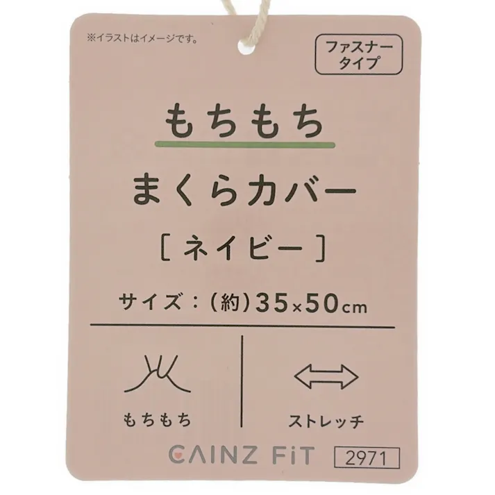 もちもち まくらカバー ネイビー 35×50cm※カバーのみ