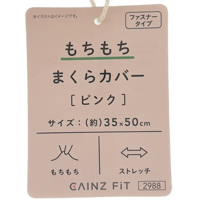 もちもち まくらカバー ピンク 35×50cm※カバーのみ
