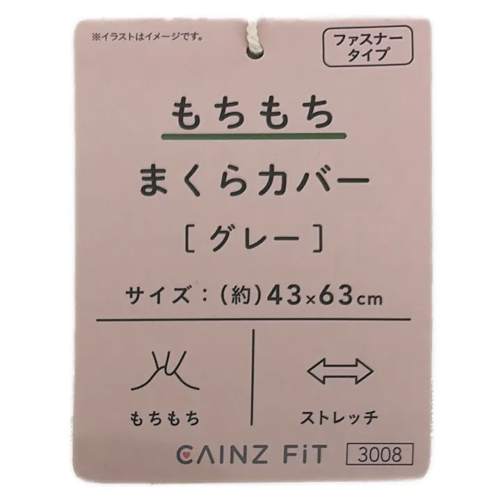 もちもち まくらカバー グレー 43×63cm※カバーのみ