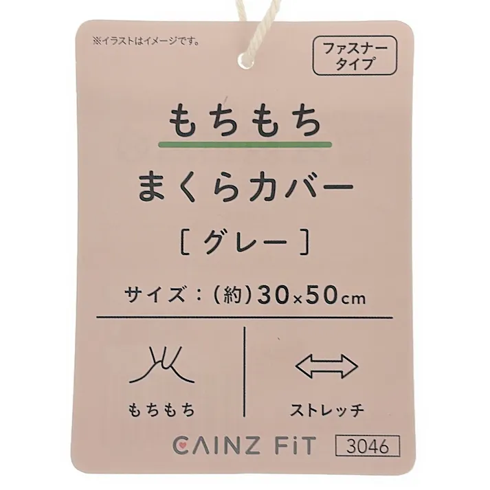 もちもち まくらカバー グレー 30×50cm※カバーのみ