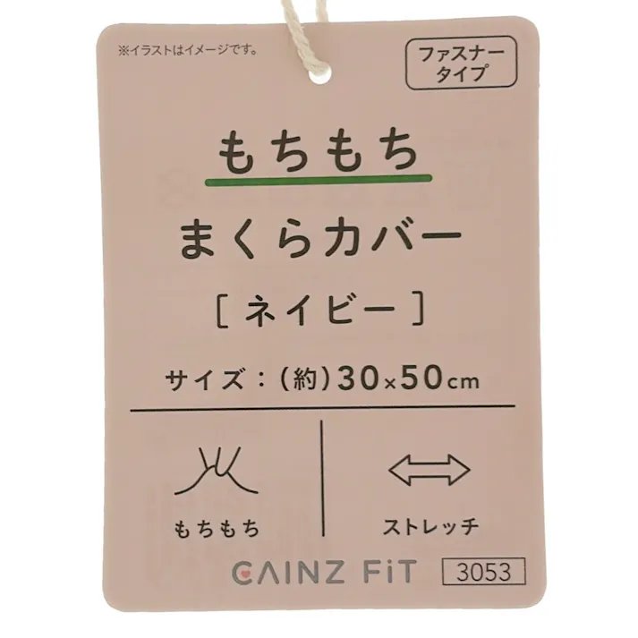 もちもち まくらカバー ネイビー 30×50cm※カバーのみ