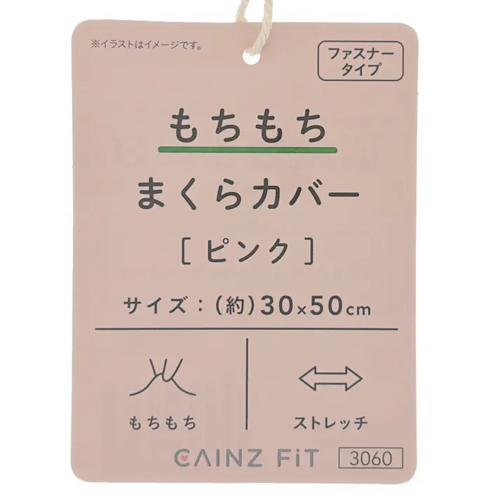 もちもち まくらカバー ピンク 30×50cm※カバーのみ