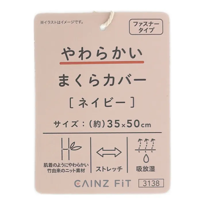 やわらかい まくらカバー ネイビー 35×50cm※カバーのみ