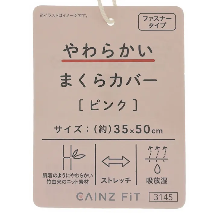 やわらかい まくらカバー ピンク 35×50cm※カバーのみ