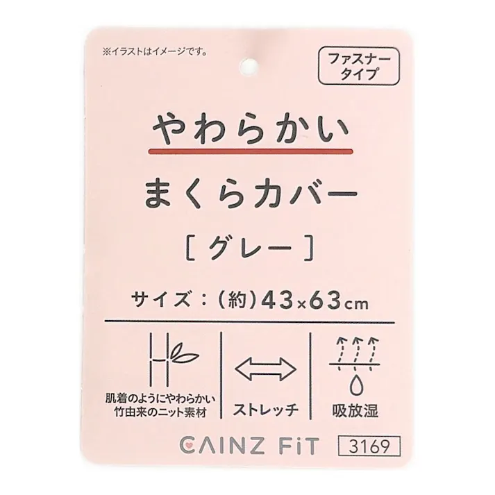 やわらかい まくらカバー グレー 43×63cm※カバーのみ