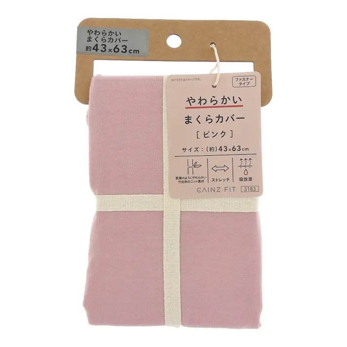 やわらかい まくらカバー ピンク 43×63cm※カバーのみ