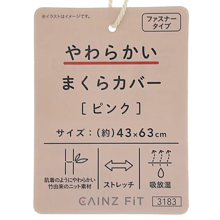 やわらかい まくらカバー ピンク 43×63cm※カバーのみ