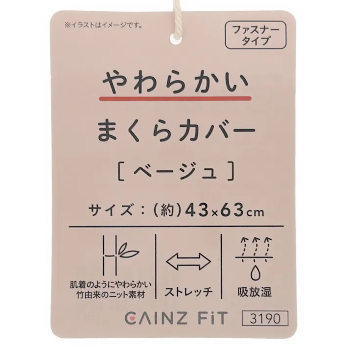やわらかい まくらカバー ベージュ 43×63cm ※カバーのみ