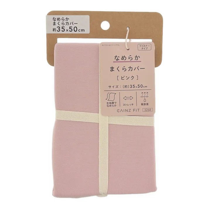 なめらか まくらカバー ピンク 35×50cm※カバーのみ