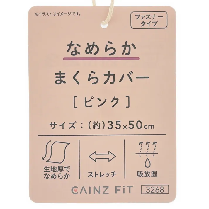 なめらか まくらカバー ピンク 35×50cm※カバーのみ
