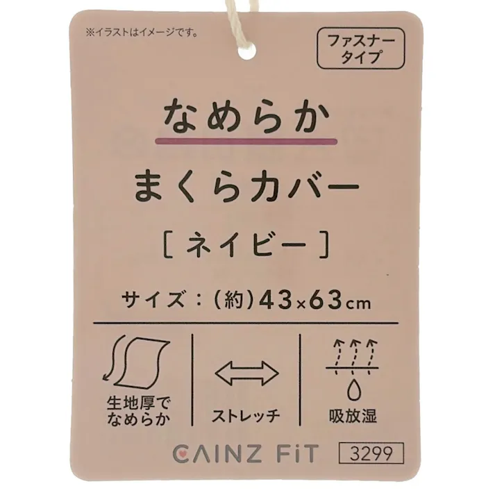 なめらか まくらカバー ネイビー 43×63cm※カバーのみ