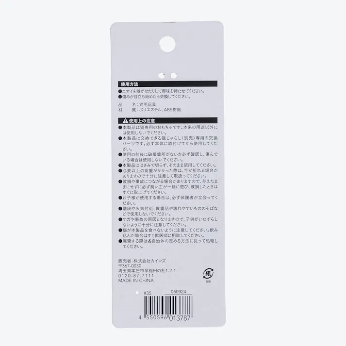 交換できる猫じゃらし(交換用) スリットリボン