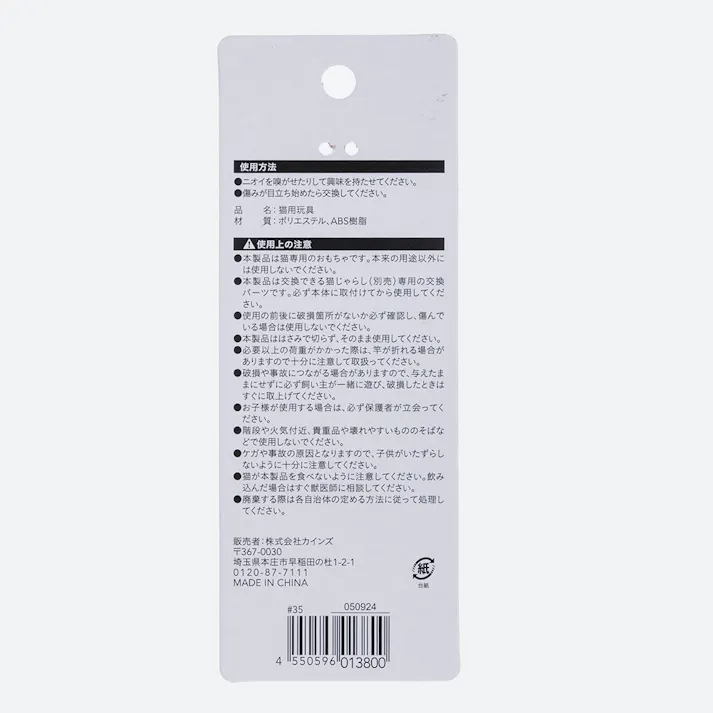 交換できる猫じゃらし(交換用) タイ