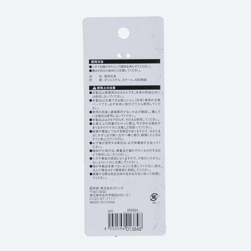 交換できる猫じゃらし(交換用) レインボー | ペット用品（猫） 通販