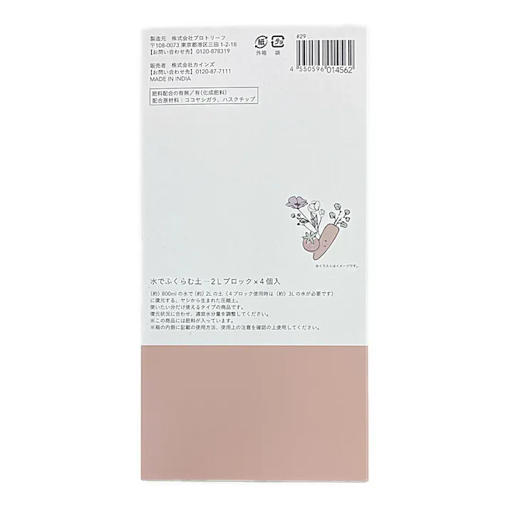 カインズ 花と野菜とハーブの水でもどして使う培養土 550g