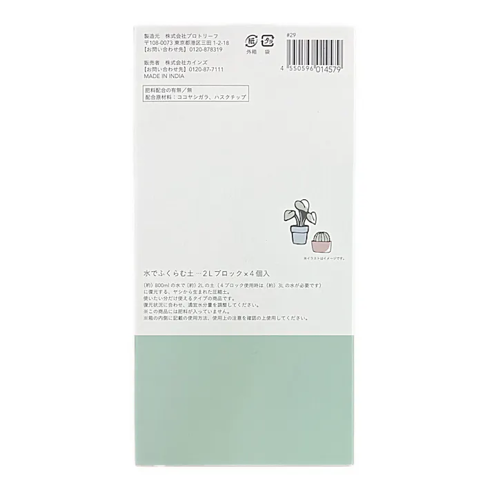 カインズ 観葉植物の水でもどして使う培養土 550g