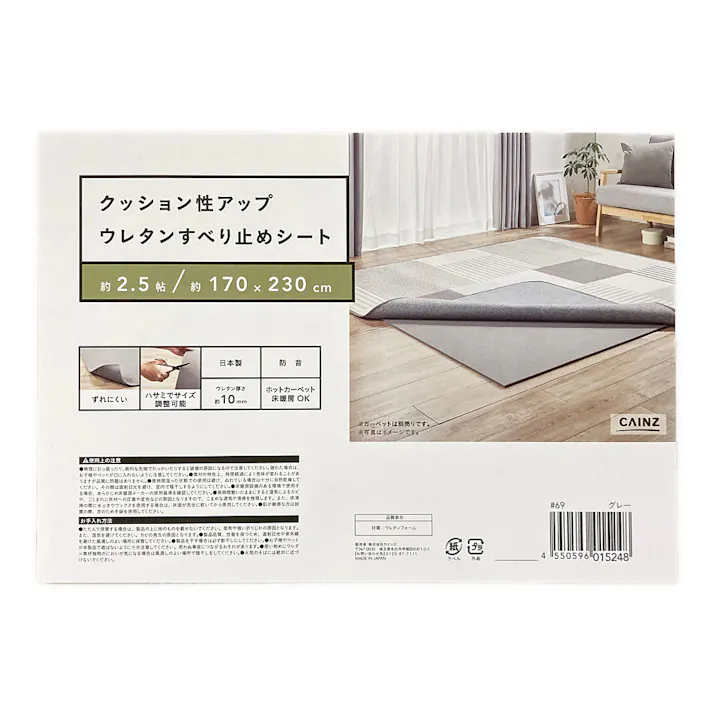 クッション性アップ ウレタンすべり止めシート 170×230cm