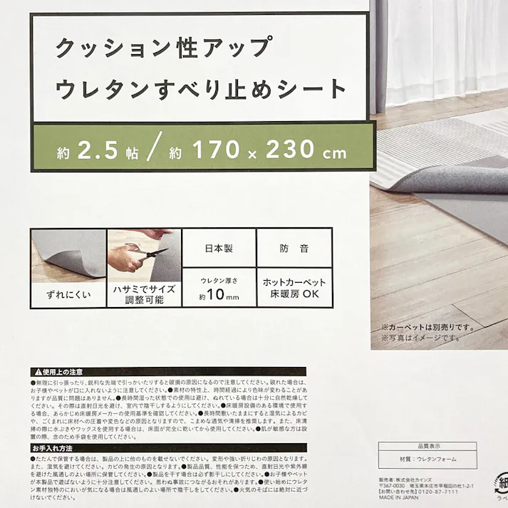 クッション性アップ ウレタンすべり止めシート 170×230cm