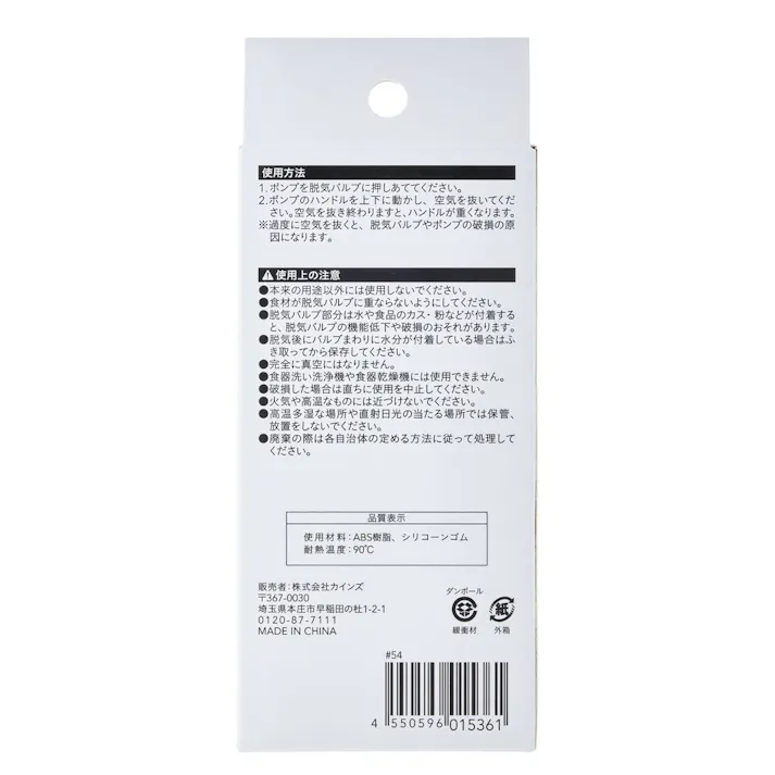 食品圧縮袋・保存容器用手動ポンプ