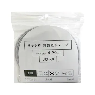 カインズ サッシ枠 結露吸水テープ 吸放湿 グレー 4cm 90cm 3枚入り