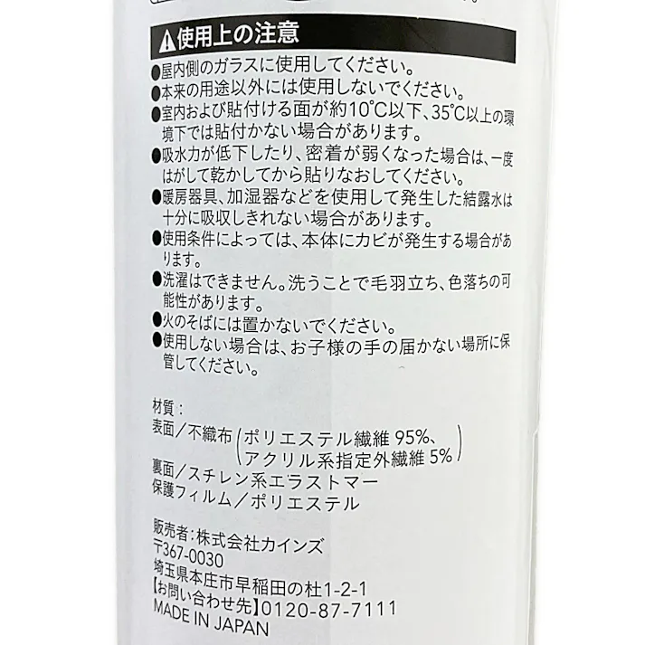 カインズ 結露吸水パネル 吸放湿 ブラウン 90cm 90cm 1枚入り