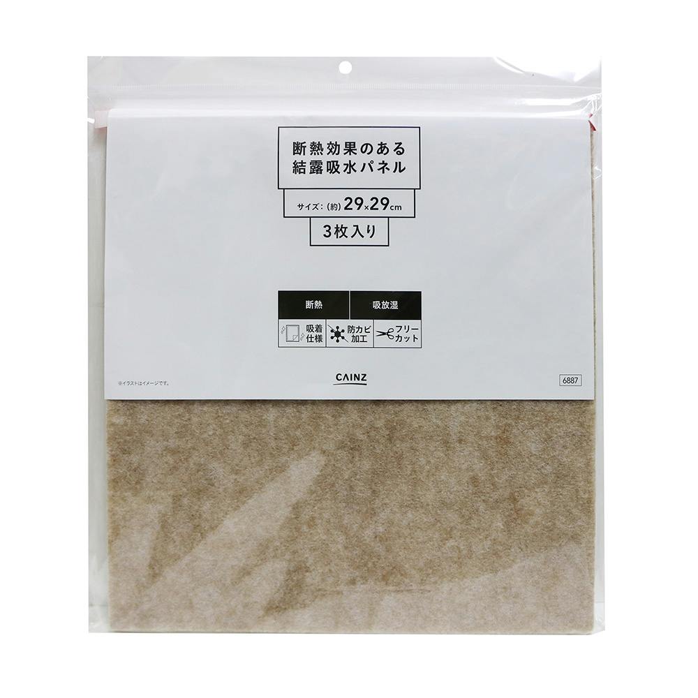カインズ 断熱効果のある結露吸水パネル ブラウン 29cm 29cm 3枚入り 吸水テープ カインズ 断熱効果のある結露吸水パネル ブラウン 29cm 29cm 3枚入り 吸水テープ
