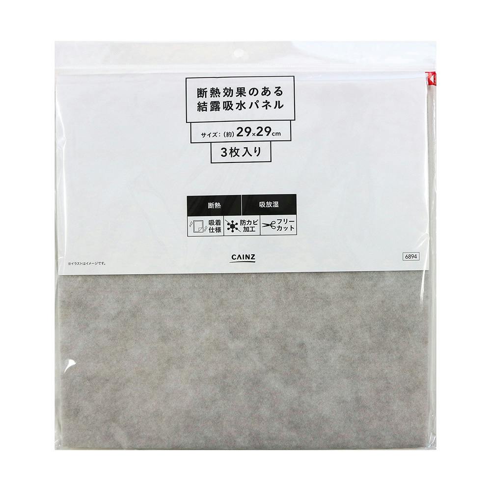 カインズ 断熱効果のある結露吸水パネル グレー 29cm 29cm 3枚入 吸水テープ カインズ 断熱効果のある結露吸水パネル グレー 29cm 29cm 3枚入 吸水テープ