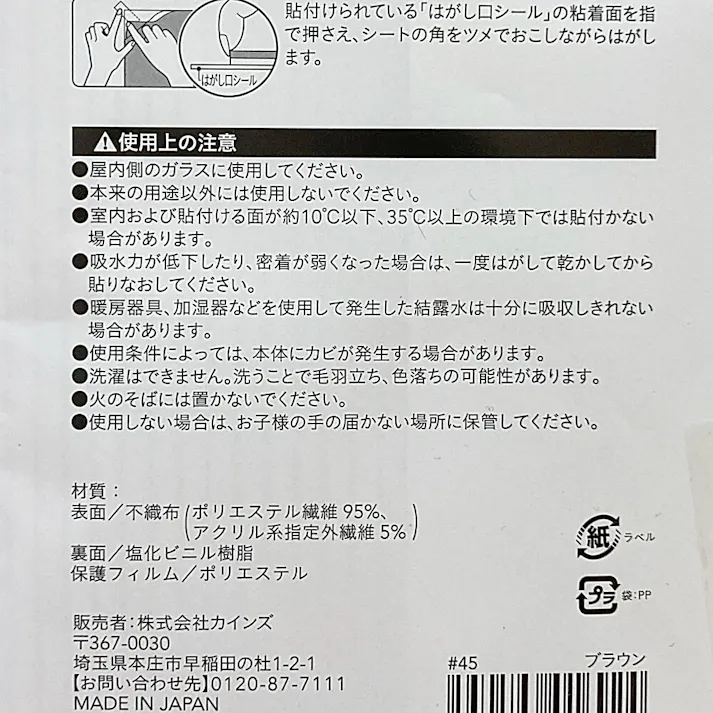 カインズ 断熱効果のある結露吸水パネル ブラウン 90cm 90cm