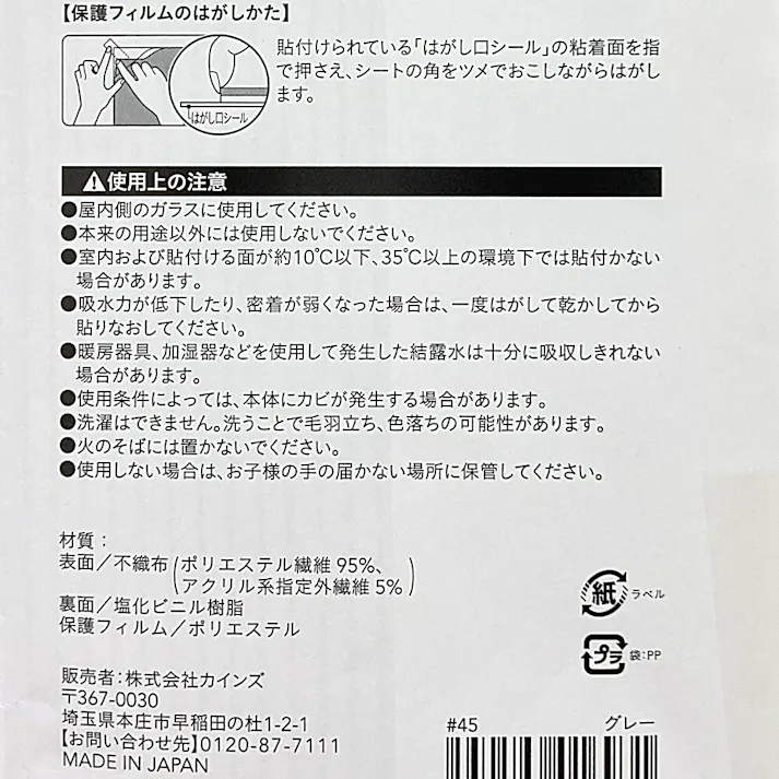 カインズ 断熱効果のある結露吸水パネル グレー 90cm 90cm