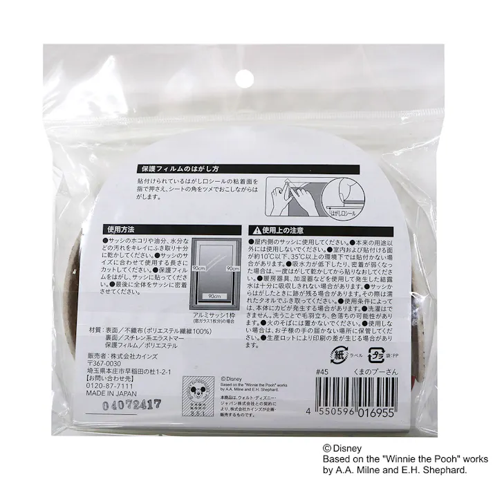 カインズ ディズニー サッシ枠 結露吸水テープ ディズニー Winnie the Pooh くまのプーさん 4cm 90cm 3本入