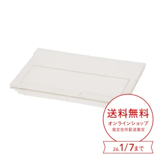 横置きでも使えるサイドオープンフタ 45L用 ホワイト