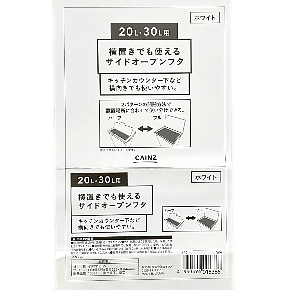 横置きでも使えるサイドオープンフタ 30L・20L兼用 ホワイト