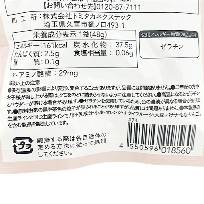 CAINZ FIT ギャバが摂れるグミ 48g