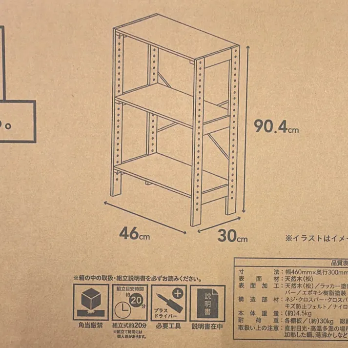 木製ラック 3段 幅46cm