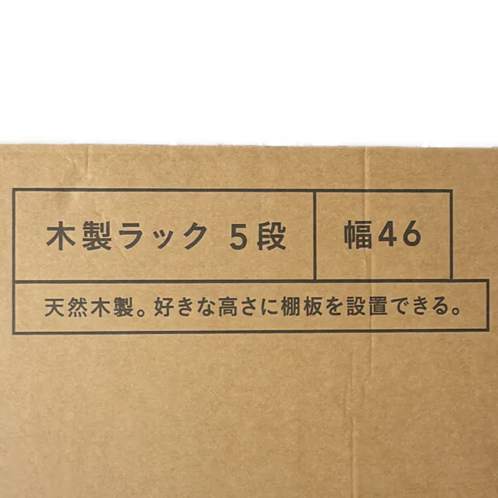 木製ラック 5段 幅46cm