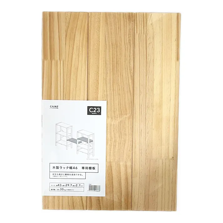 木製ラック 専用棚板 幅46cm