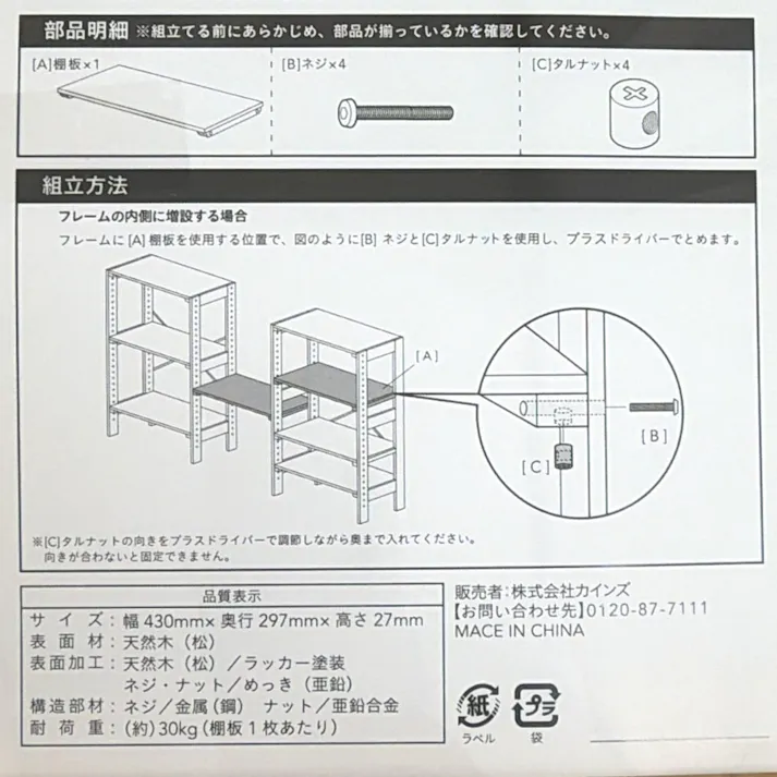 木製ラック 専用棚板 幅46cm
