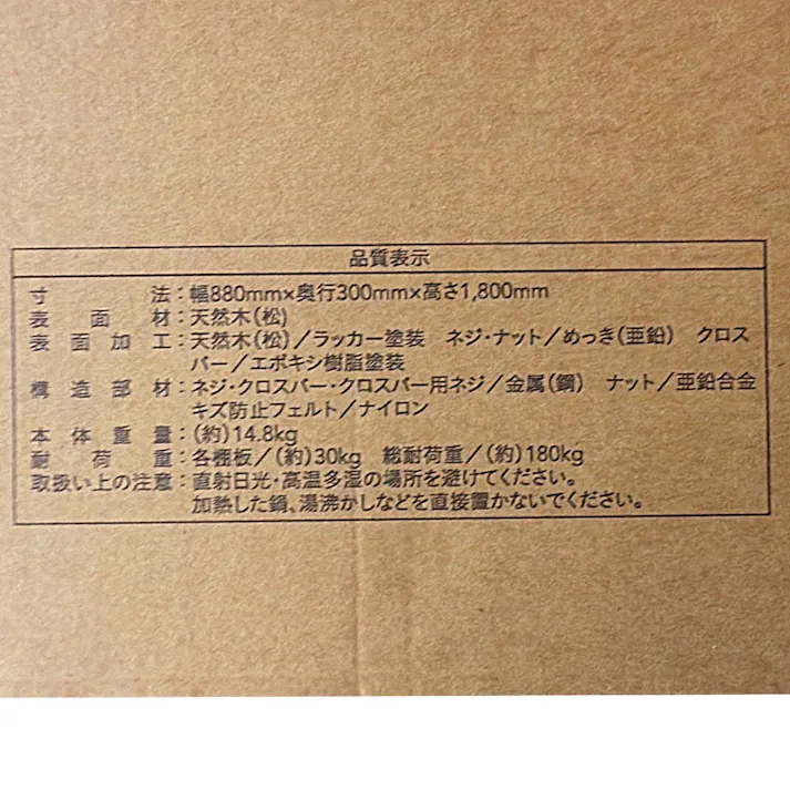 木製ラック 6段 幅88cm