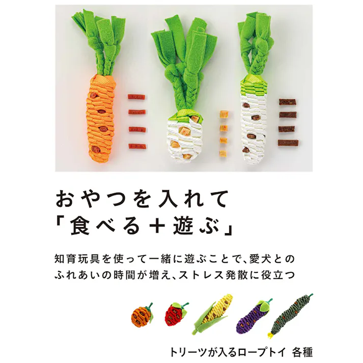 トリーツが入るロープトイ なす