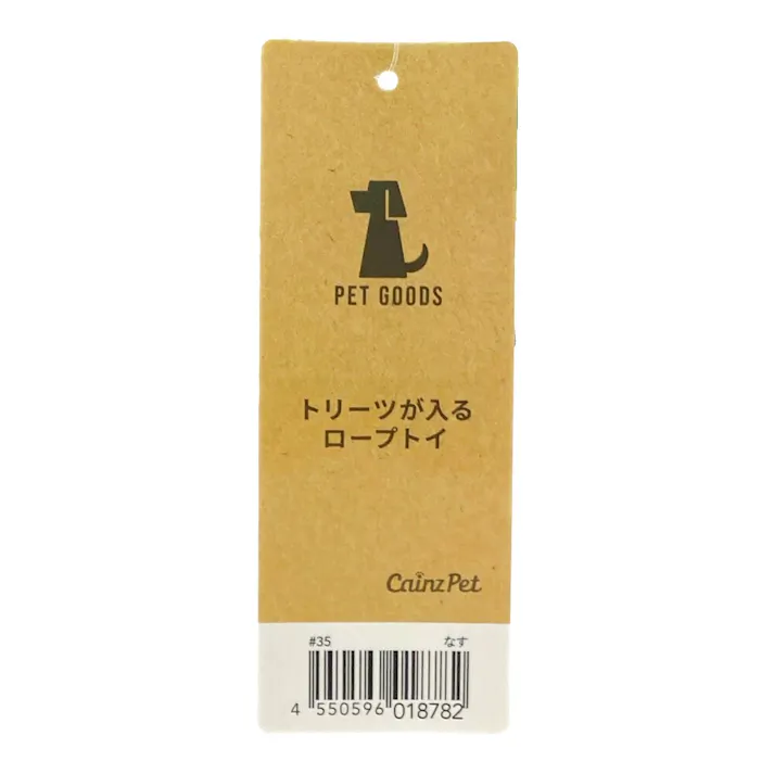 トリーツが入るロープトイ なす