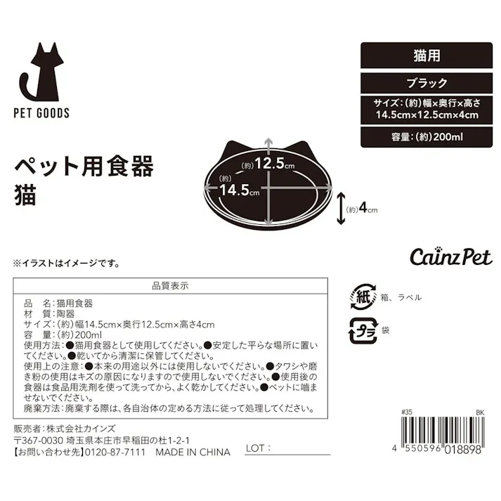 ペット用食器 猫 ブラック