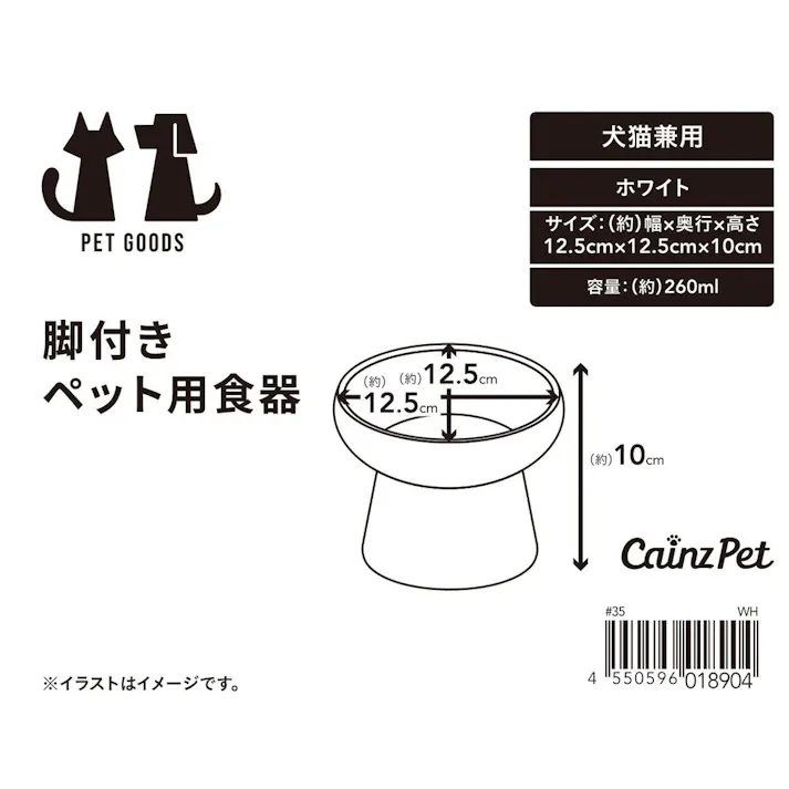 脚付きペット用食器 ホワイト
