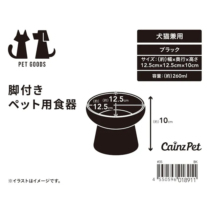 脚付きペット用食器 ブラック