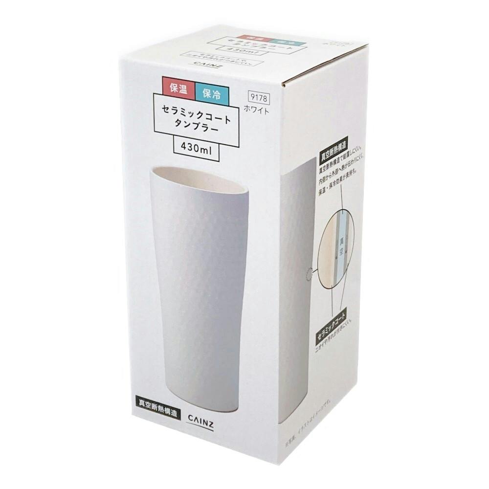 セラミックコートタンブラー 430ml ホワイト | 食器・グラス