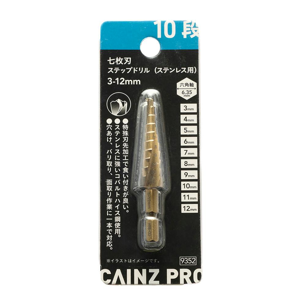 CAINZ PRO 7枚刃 ステップドリル ステンレス用 10段 3-12mm | 電動工具